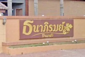 Tanapirom Pinklao - ธนาภิรมย์ ปิ่นเกล้า