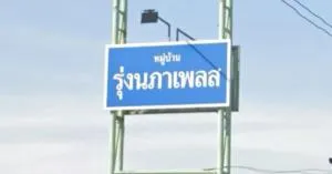Rungnapa Place - รุ่งนภา เพลส