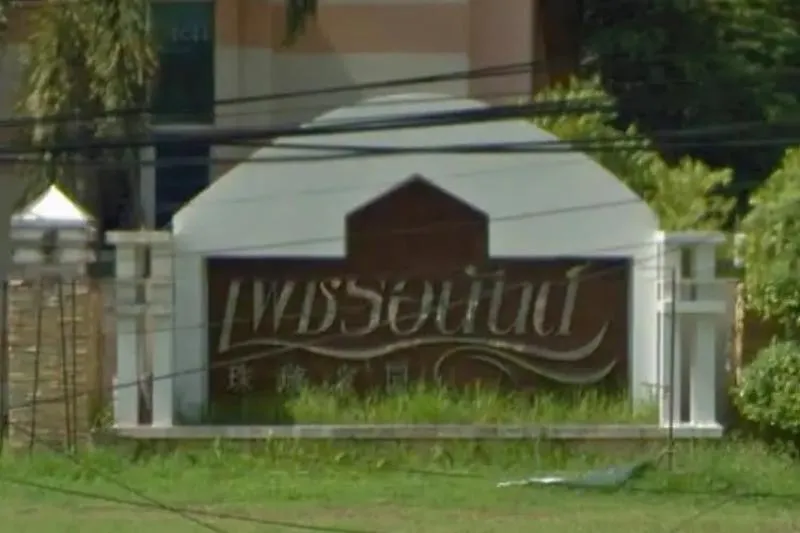 ขายบ้าน  บ้านเพชรอนันต์ ลาดสวย ลาดสวาย ลำลูกกา ปทุมธานี CX-146227