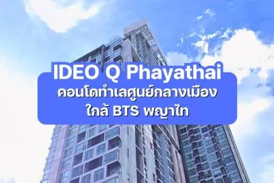 IDEO Q Phayathai — A Centrally Located Condo Near BTS Phaya Thai