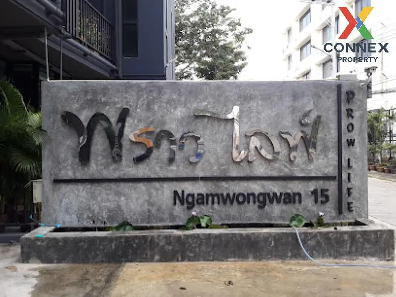 ขายคอนโด  พราว ไลฟ์ งามวงศ์วาน 15 บางเขน เมืองนนทบุรี นนทบุรี CX-