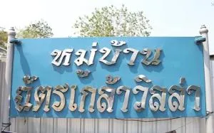 Baan Chatklao Villa - บ้านฉัตรเกล้า วิลล่า