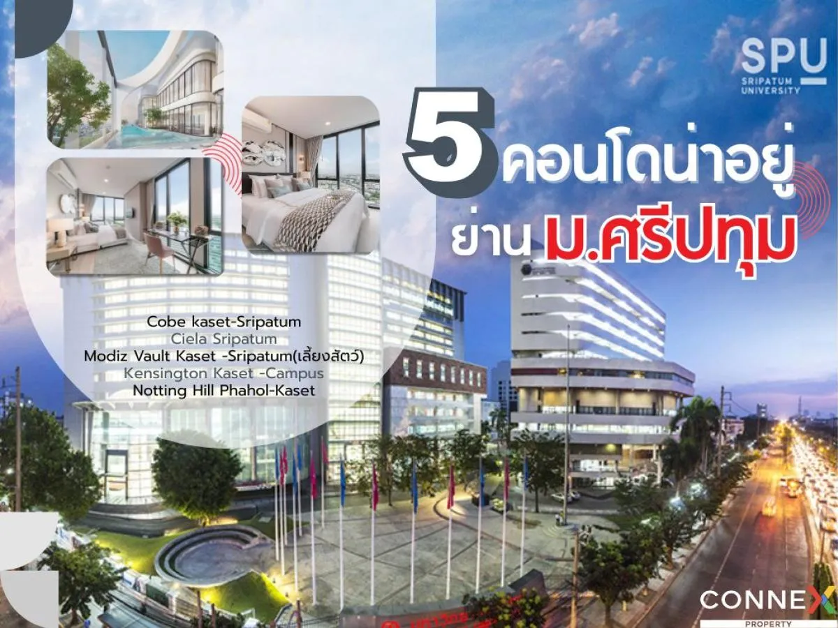 รีวิวคอนโดย่านมหาวิทยาลัยศรีปทุม: 5 คอนโดสุดปัง ใกล้ BTS อยู่สบาย ไลฟ์สไตล์โดนใจ!