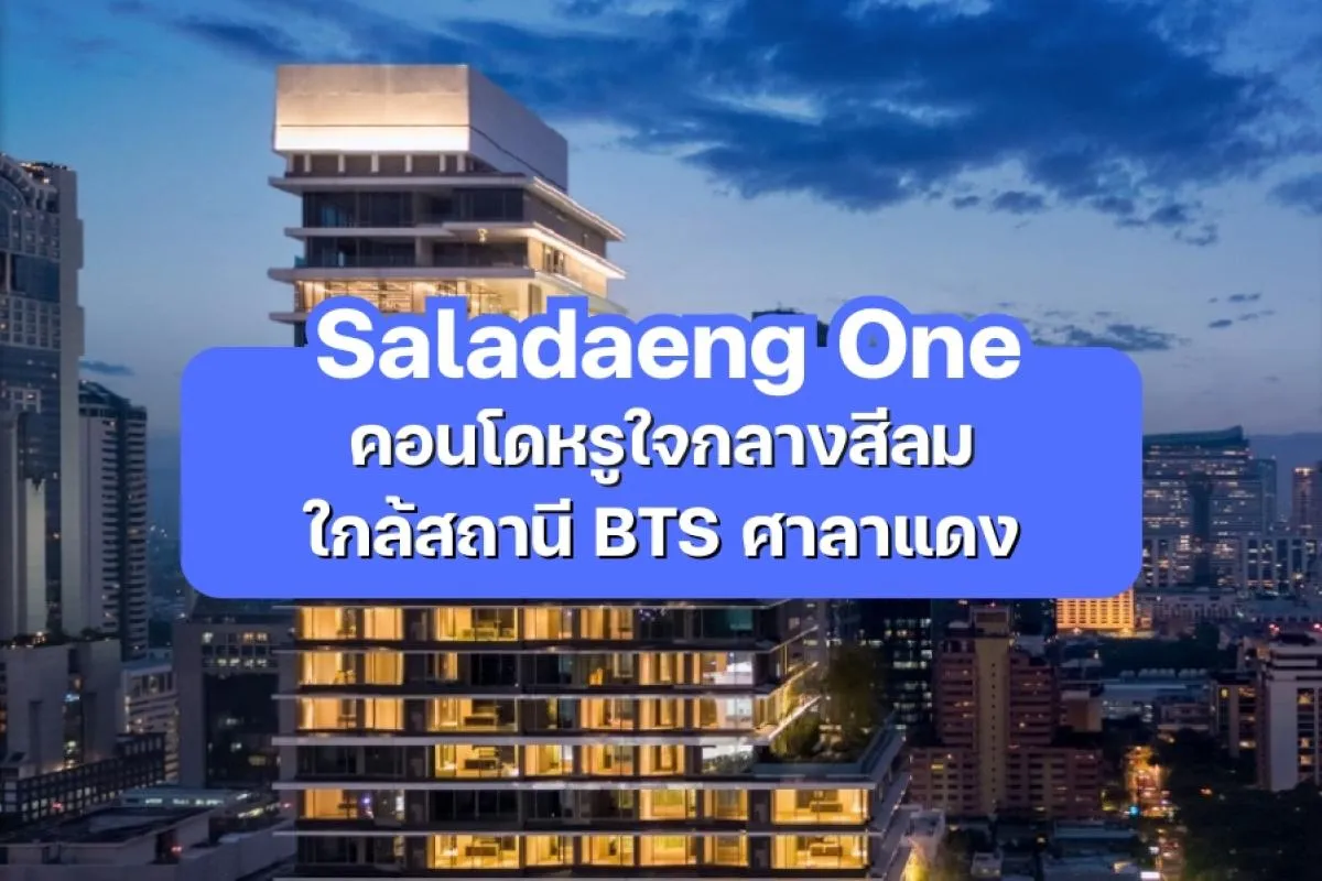 Saladaeng One — คอนโดหรูใจกลางสีลม ใกล้สถานี BTS ศาลาแดง