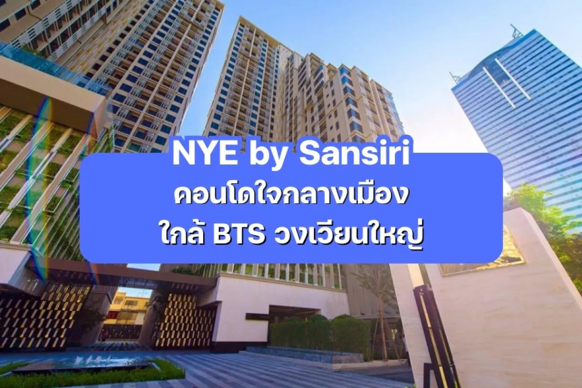 NYE by Sansiri — คอนโดใจกลางเมือง ใกล้ BTS วงเวียนใหญ่