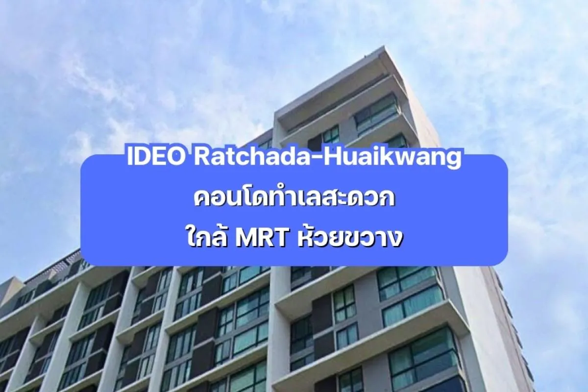 Life @ Ratchada-Huai Khwang — คอนโดใกล้ MRT ห้วยขวาง
