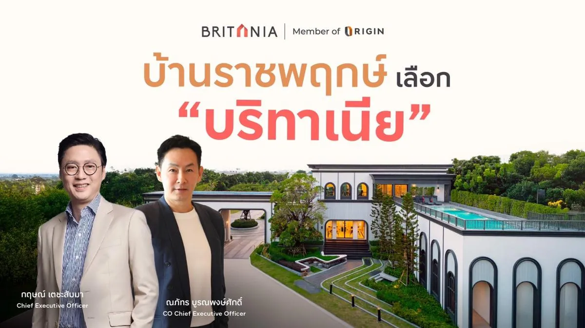Britania รุกราชพฤกษ์ 8 โครงการ มูลค่ากว่า 1 หมื่นล้าน