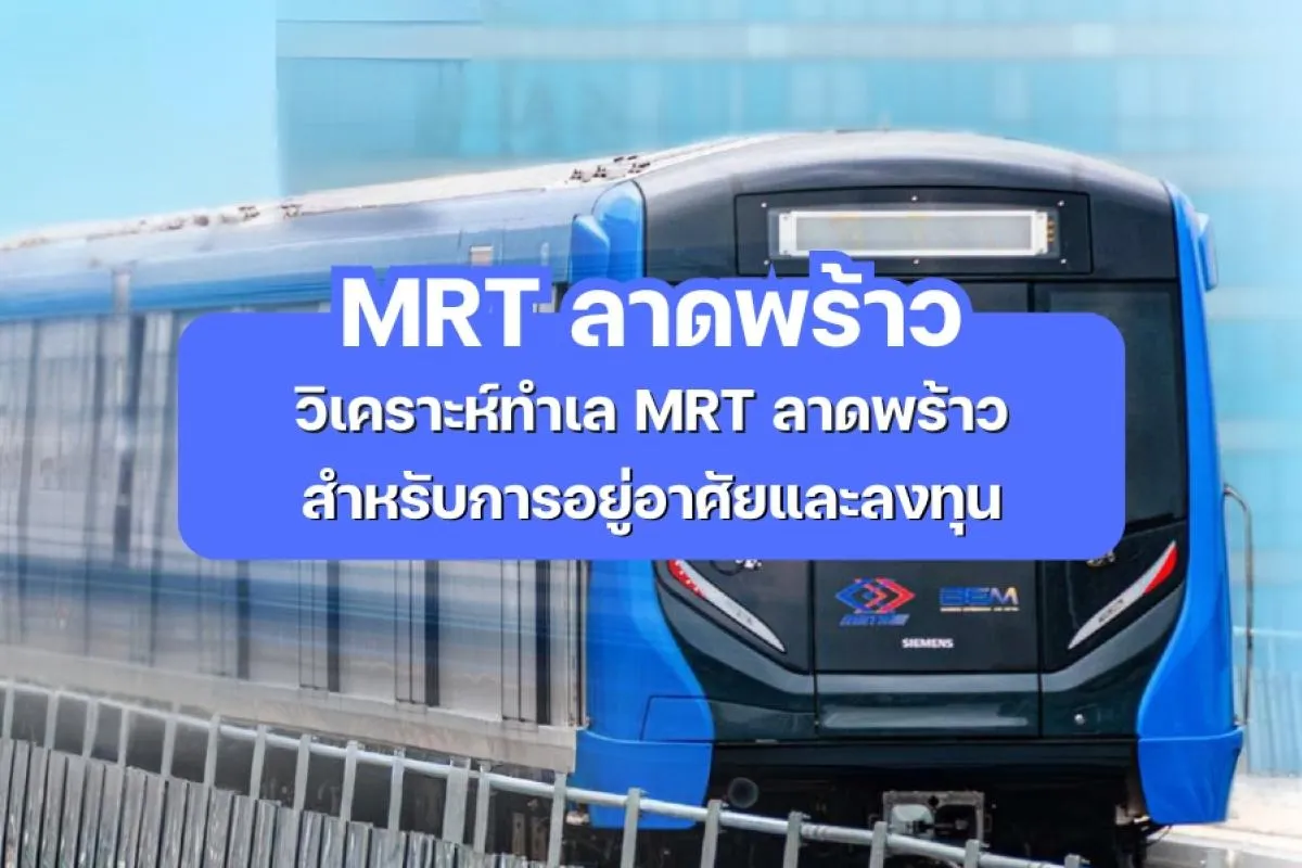 MRT Lat Phrao, Lat Phrao review, Lat Phrao property, living in La
