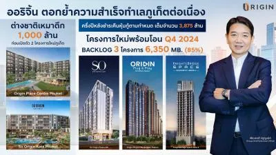 ออริจิ้น เดินหน้าเปิดโครงการใหม่ตอกย้ำความสำเร็จทำเลภูเก็ตต่อเนื่อง
