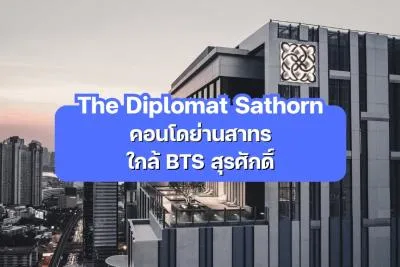 The Diplomat Sathorn — คอนโดย่านสาทร ใกล้ BTS สุรศักดิ์