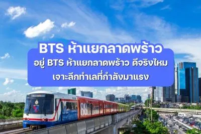 BTS Ha Yaek Lat Phrao — Location Review for Living and Investing