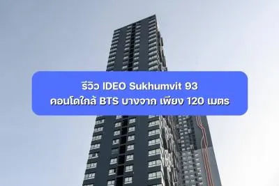 IDEO Sukhumvit 93 Review - A Condo Just 120 Meters from BTS Bang Chak
