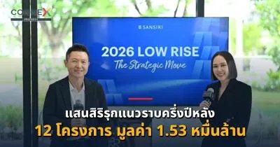 แสนสิริลุยแนวราบครึ่งปีหลัง เปิด 12 โครงการ 1.53 หมื่นล้าน