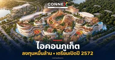 ไอคอนภูเก็ต ลงทุนหมื่นล้าน เตรียมเปิดปี 2572