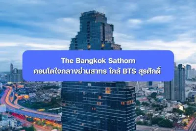The Bangkok Sathorn คอนโดใจกลางย่านสาทร ใกล้ BTS สุรศักดิ์