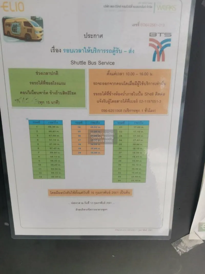 เช่า คอนโด  Elio Sukhumvit 64 BTS-ปุณณวิถี สุขุมวิท บางจาก พระโขน