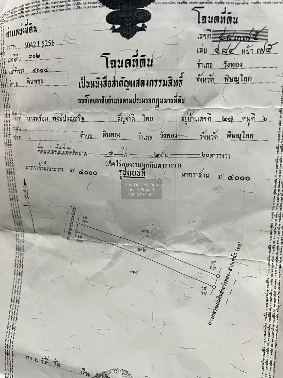 ขายที่ดินพร้อมสิ่งปลูกสร้าง ดินทอง วังทอง พิษณุโลก CX-107133 3