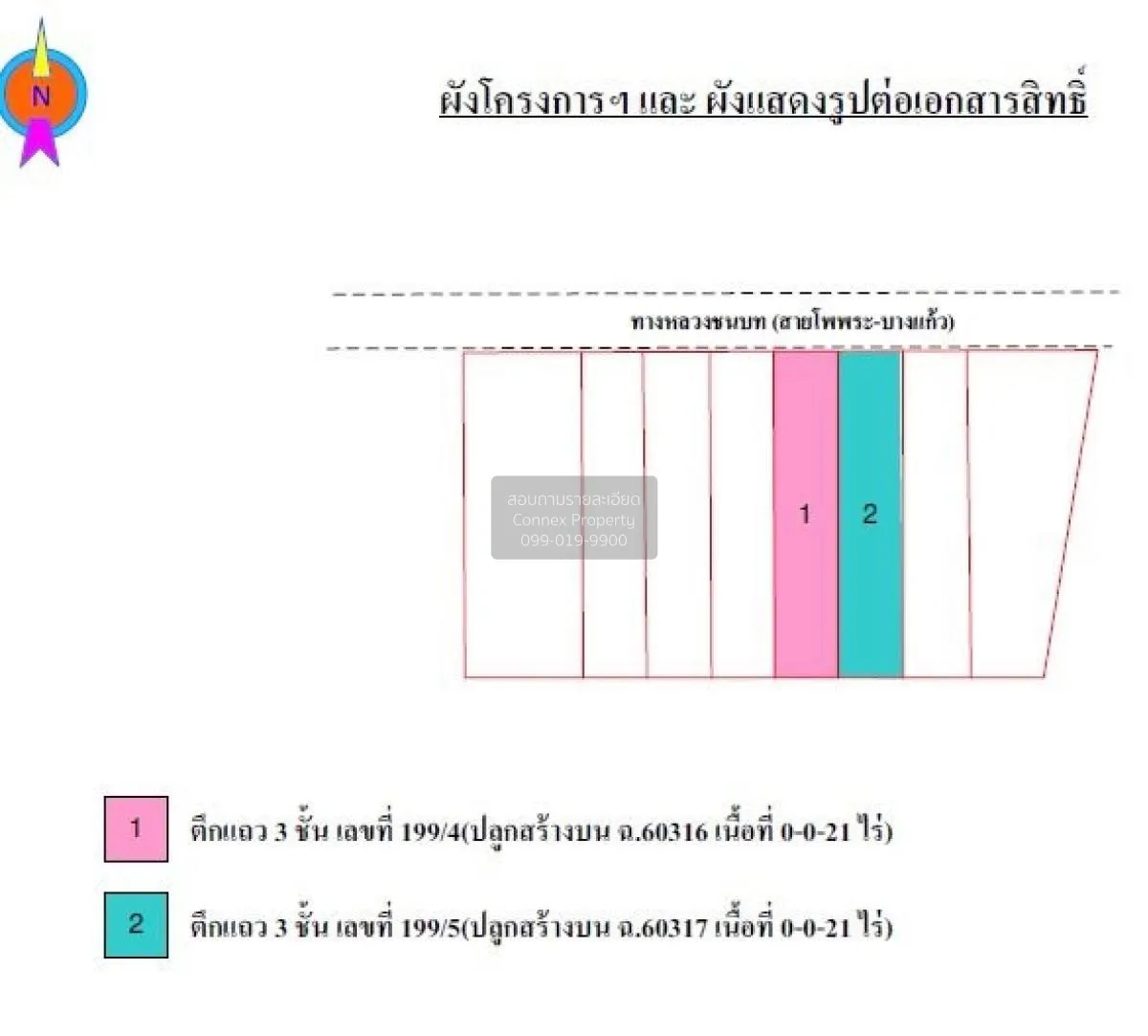 ขายอาคารพาณิชย์ ติดถนนสายโพพระ-บางแก้ว เพชรบุรี ช่องสะแก ช่องสะแก