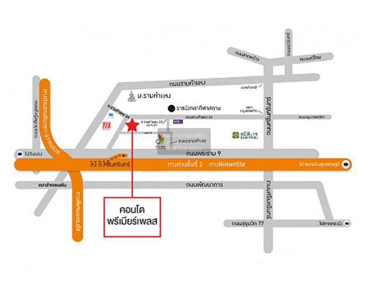 ขายคอนโด  พรีเมียร์ เพลส พระราม 9 ดูเพล็กซ์ สวนหลวง เขต สวนหลวง ก