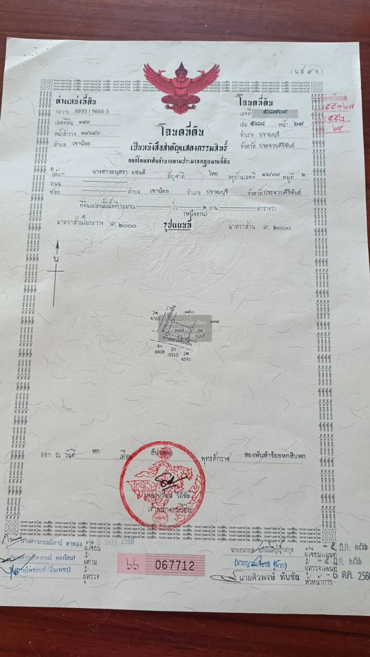 ขายบ้านเดี่ยวเขาน้อยปราณบุรี หนองตาแต้ม ปราณบุรี ประจวบคีรีขันธ์ 