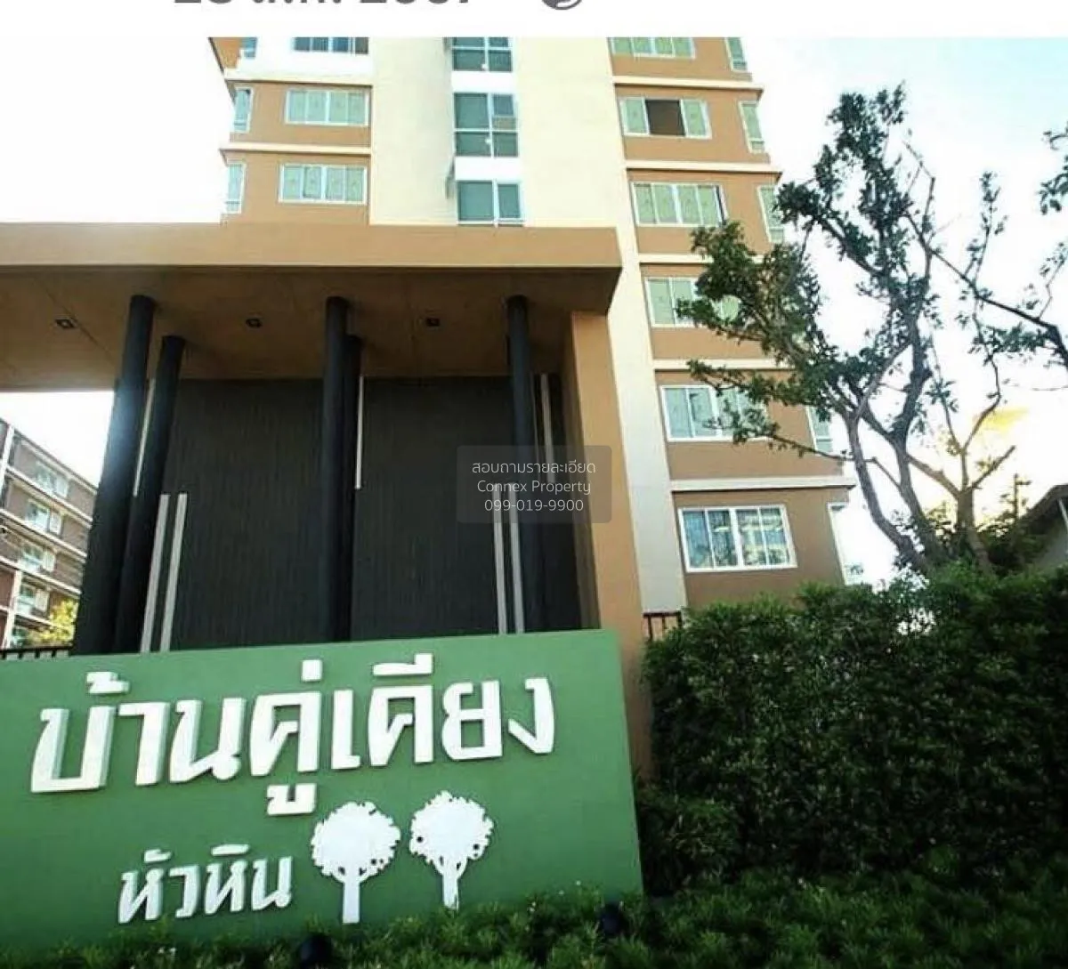 ขายคอนโด  บ้านเคียงฟ้า หนองแก หัวหิน ประจวบคีรีขันธ์ CX-120311