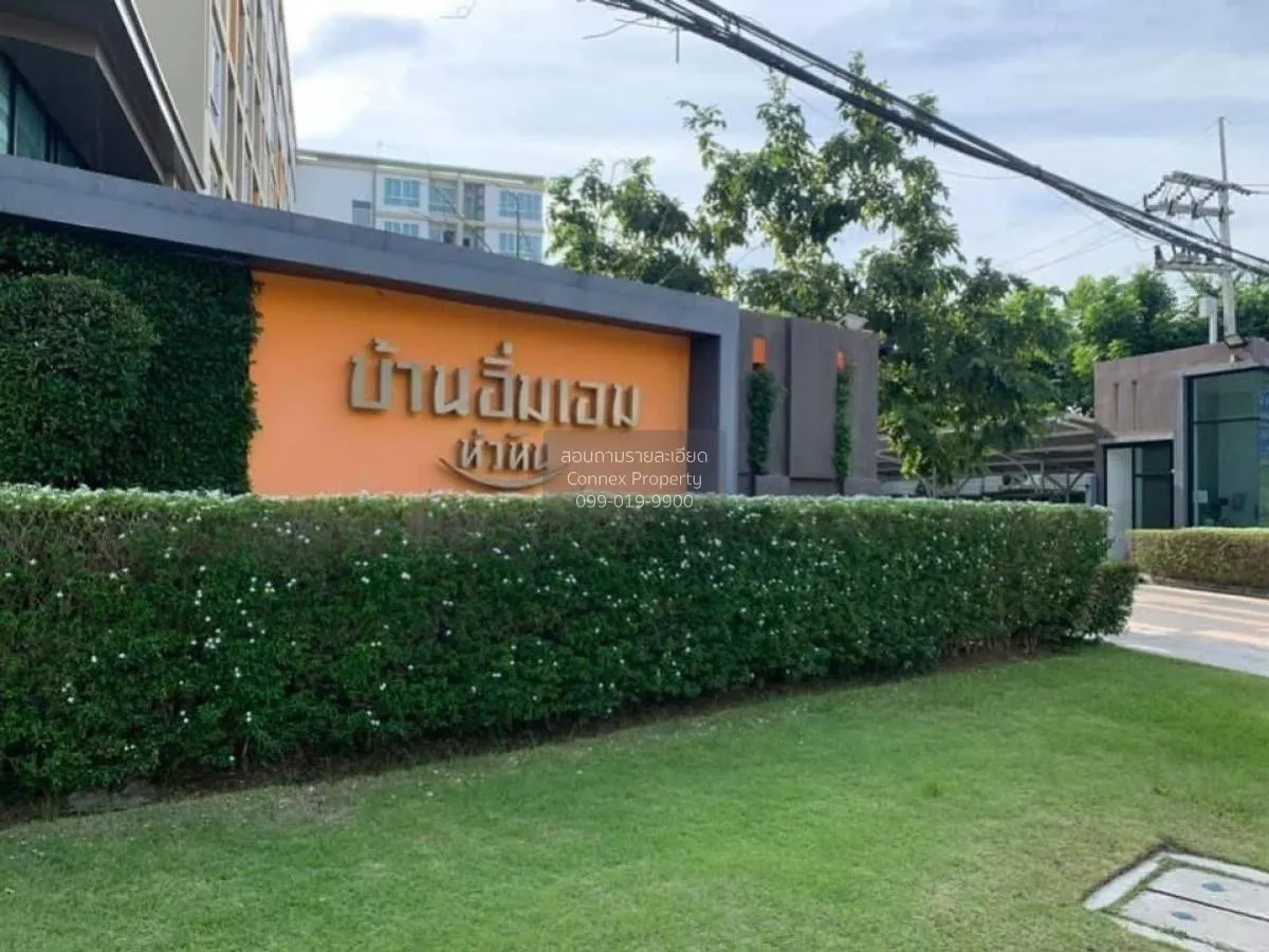 ขายคอนโด  บ้านอิ่มเอม คอนโด หัวหิน หนองแก หัวหิน ประจวบคีรีขันธ์ 