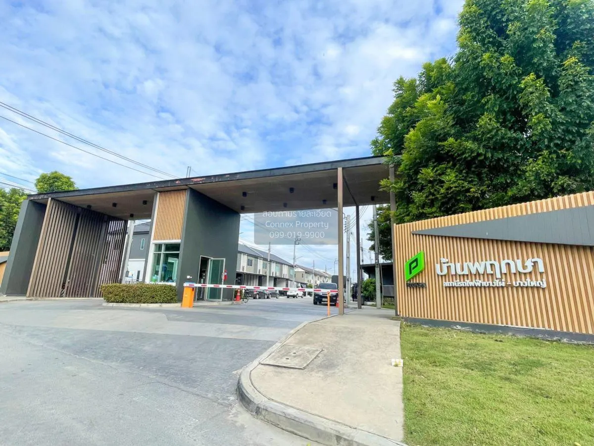 ขายทาวน์เฮ้าส์/ทาวน์โฮม  บ้านพฤกษา 112 สถานีรถไฟฟ้าคลองบางไผ่-บาง