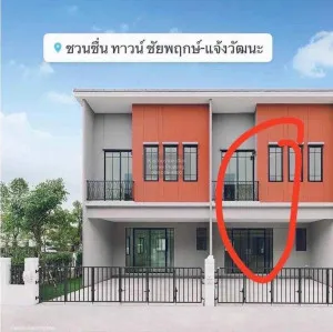 ขายทาวน์เฮ้าส์/ทาวน์โฮม  ชวนชื่น ทาวน์ ชัยพฤกษ์ - แจ้งวัฒนะ พิมลราช บางบัวทอง กรุงเทพ CX-126315