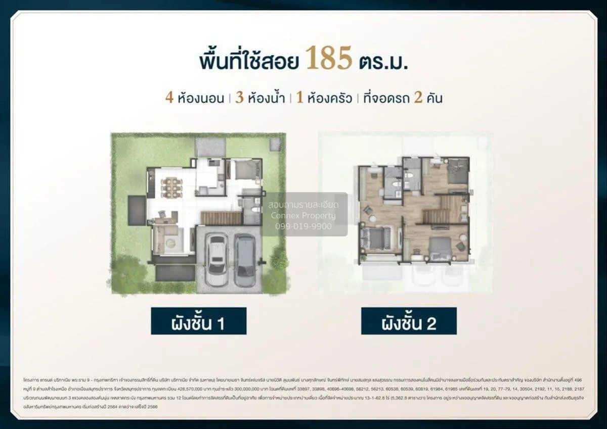 ขายบ้าน  แกรนด์ บริทาเนีย พระราม 9-กรุงเทพกรีฑา คลองสองต้นนุ่น เข