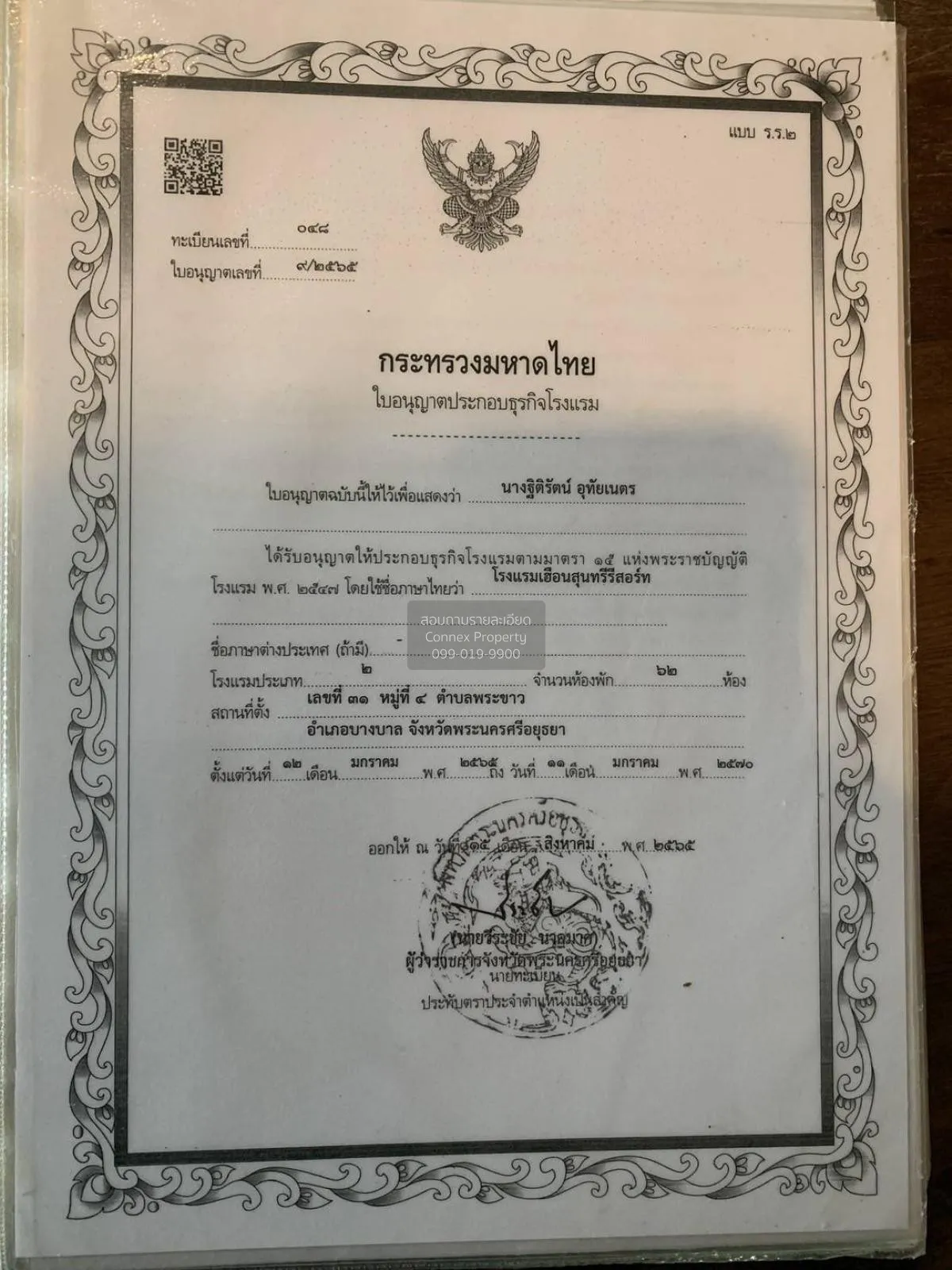 ขายโรงแรมเฮือนสุนทรี รีสอร์ท อ.บางบาล  จ.พระนครศรีอยุธยา  CX-1371