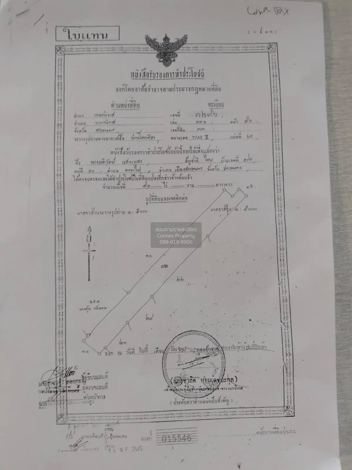 For Sale A vacant land of 41 rai in Wanorn Niwat District, Sakon 