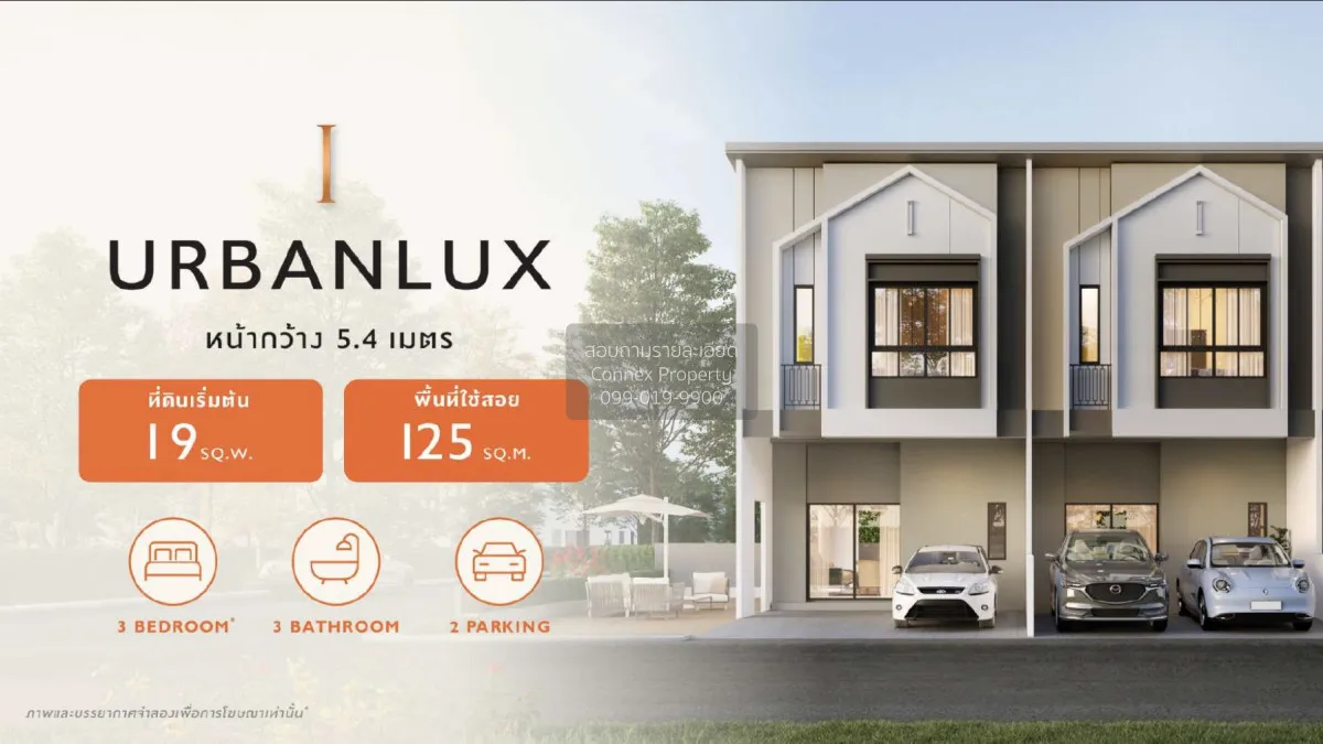 ขายทาวน์เฮ้าส์/ทาวน์โฮม  เดอะ คอนเนค ปัญญา - รามอินทรา บางชัน เขต 2