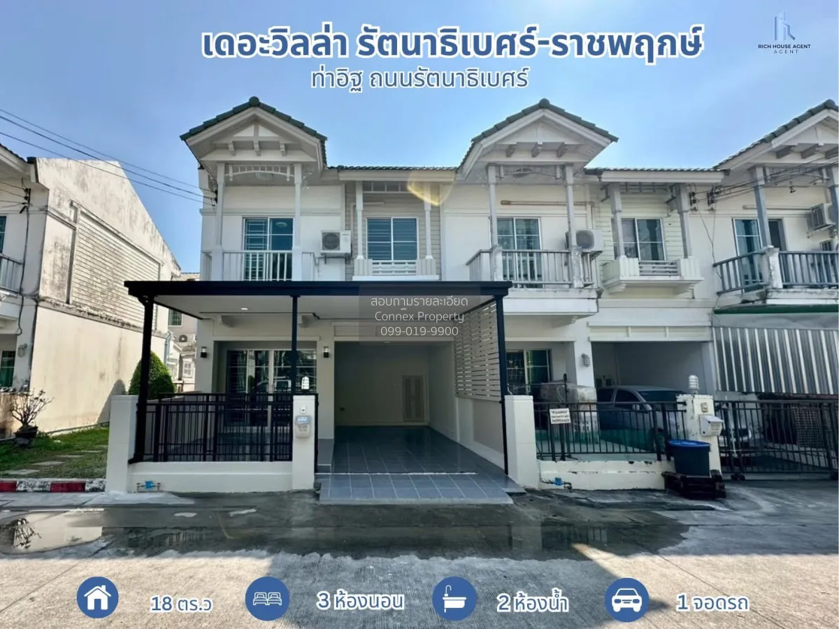 ขายทาวน์เฮ้าส์/ทาวน์โฮม  เดอะ วิลล่า รัตนาธิเบศร์ MRT-บางรักน้อยท 1