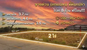 ขายที่ดินแถวตลาดไท 2 ไร่ คลองสอง คลองหลวง ปทุมธานี CX-147487