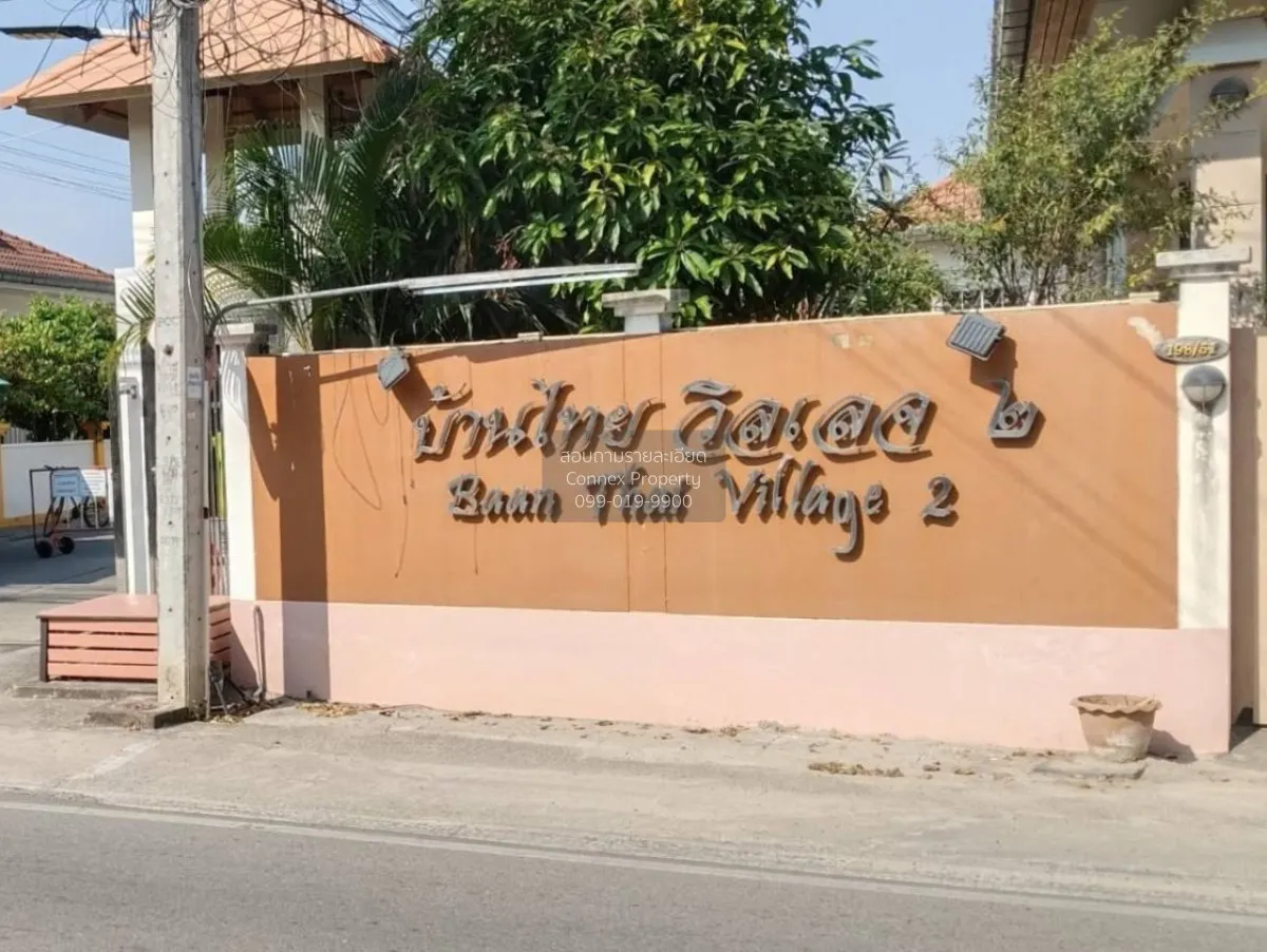 ขายบ้าน  บ้าน ไทย วิลเลจ 2 หน้ากว้าง รีโนเวทใหม่ หินเหล็กไฟ หัวหิ