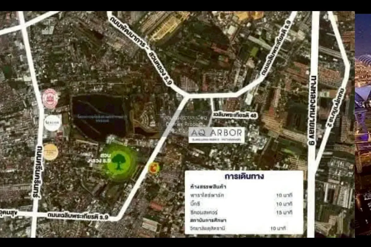 เช่าบ้าน  เอคิว อาร์เบอร์ สวนหลวง ร.9 - พัฒนาการ หนองบอน เขต ประเ