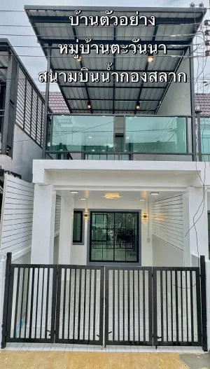 ขายทาวน์เฮ้าส์/ทาวน์โฮม  หมู่บ้านตะวันนา ชั้นสูง บางกระสอ เมืองนนทบุรี นนทบุรี CX-150069