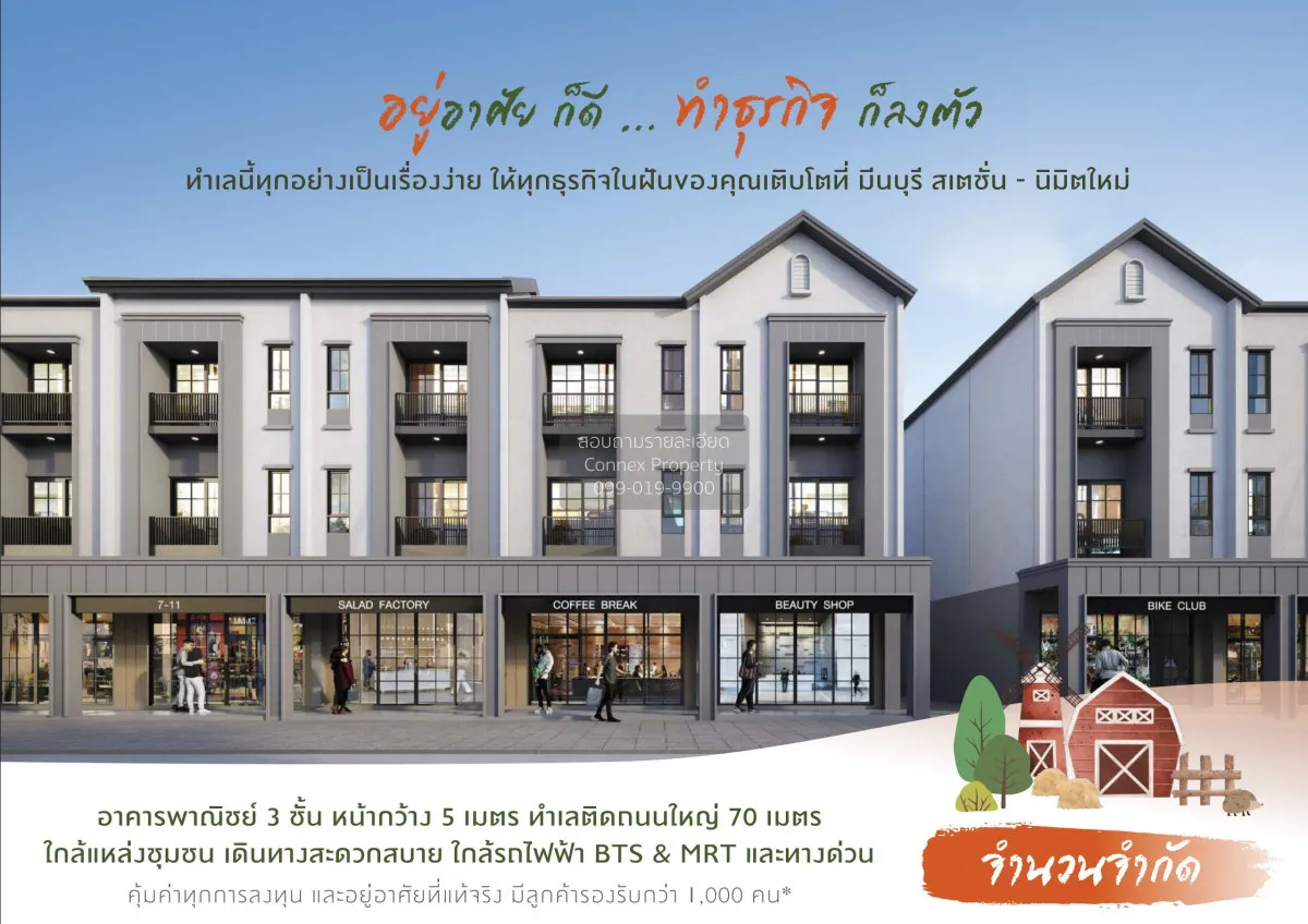ขายอาคารพาณิชย์  เดอะ คอนเนค มีนบุรี สเตชั่น - นิมิตรใหม่ MRT-มีน 1