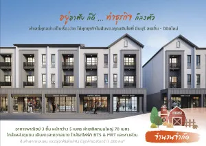 ขายอาคารพาณิชย์  เดอะ คอนเนค มีนบุรี สเตชั่น - นิมิตรใหม่ MRT-มีนบุร มีนบุรี เขต มีนบุรี กรุงเทพ CX-150795