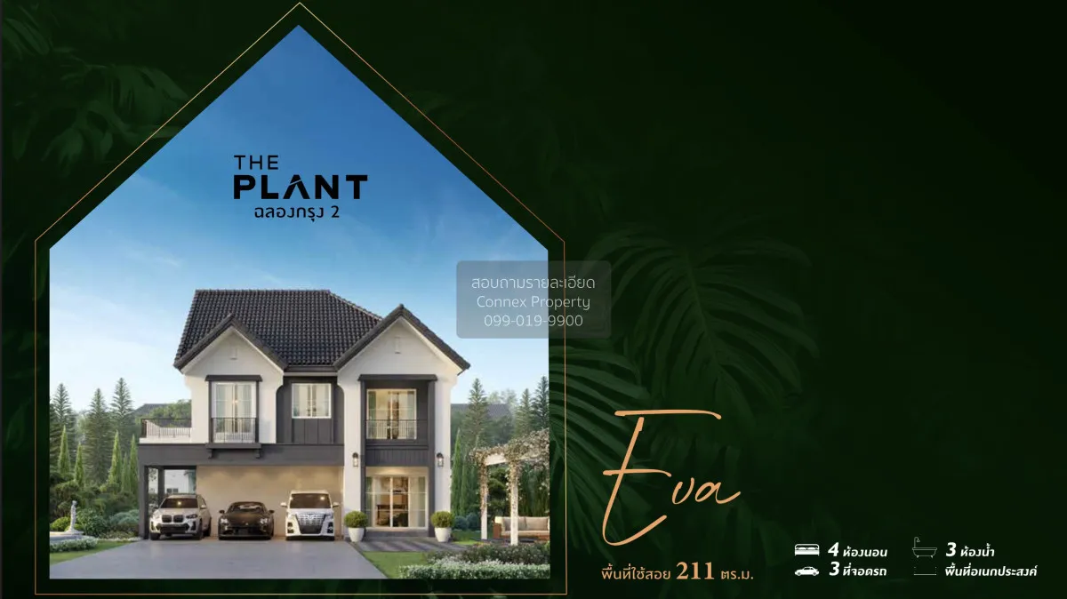 ขายบ้าน  เดอะ แพลนท์ ฉลองกรุง 2 ลำผักชี เขต หนองจอก กรุงเทพ CX-15 1