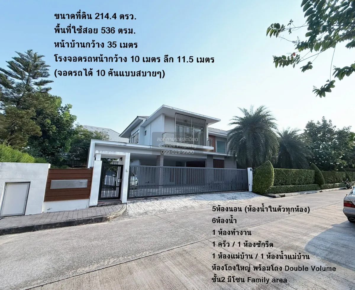 ขายบ้าน  เพอร์เฟค มาสเตอร์พีซ สุขุมวิท 77 พระโขนง เขต วัฒนา กรุงเ