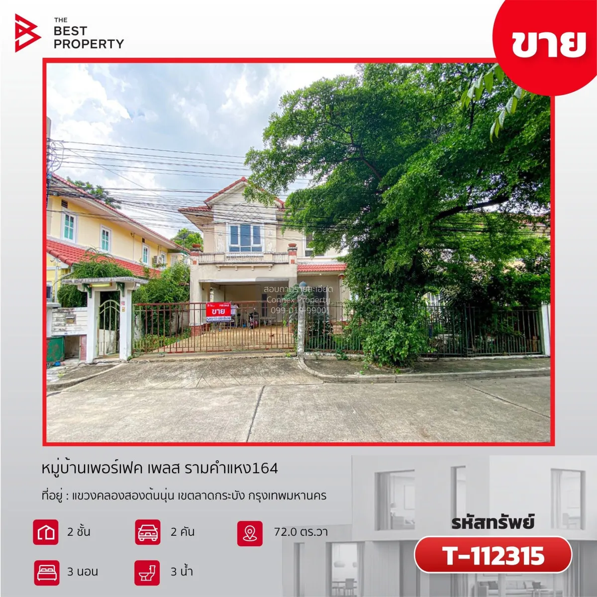 ขายบ้าน  เพอร์เฟค การ์เด้น เคหะร่มเกล้า 64 คลองสองต้นนุ่น เขต ลาด