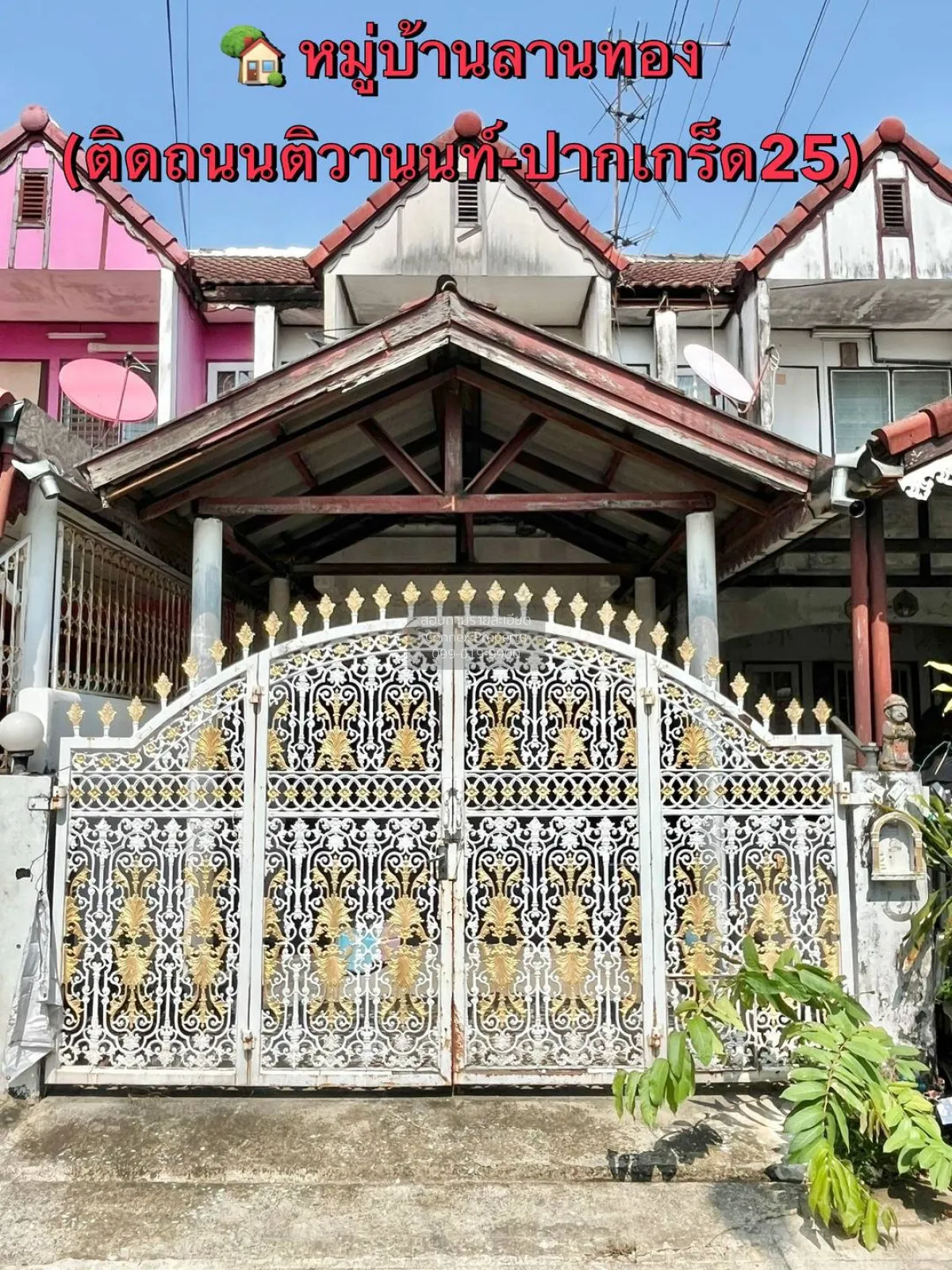 ขายทาวน์เฮ้าส์/ทาวน์โฮม  บ้านลานทอง รีโนเวทใหม่ บางพูด ปากเกร็ด ก 1