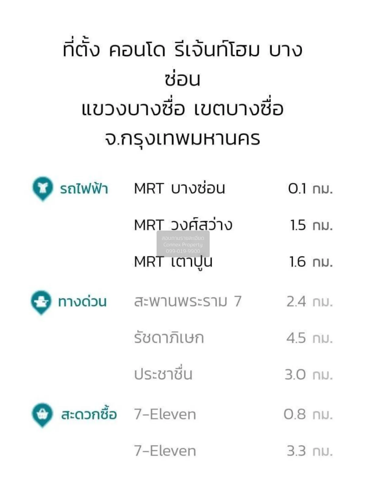 ขายคอนโด   รีเจ้นท์โฮม บางซ่อน วิวสวย ชั้นสูง MRT-บางซ่อน บางซื่อ