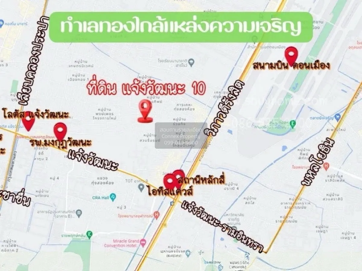 ขายที่ดินเปล่า ถมแล้ว แจ้งวัฒนะซอย 10 ตลาดบางเขน เขต หลักสี่ กรุง