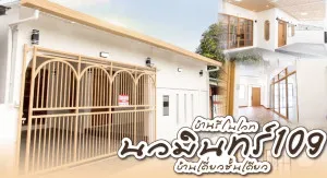 ขายบ้านเดี่ยวชั้นเดียว นวมินทร์ 109 แยก 3 หน้ากว้าง รีโนเวทใหม่ นวมินทร์ เขต บึงกุ่ม กรุงเทพ CX-164420