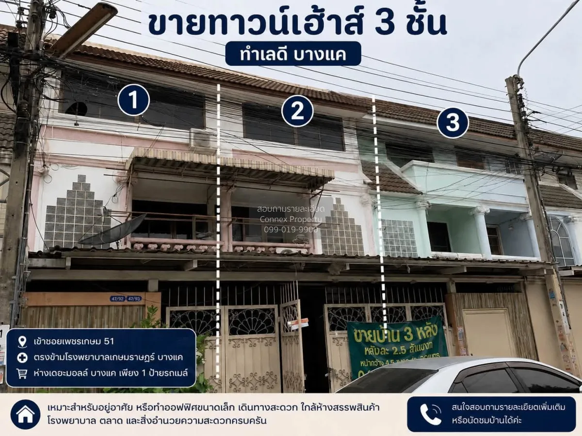 ขายทาวน์เฮ้าส์ 3 ชั้น 3หลังติดกัน หน้ากว้าง หลักสอง เขต บางแค กรุ 1