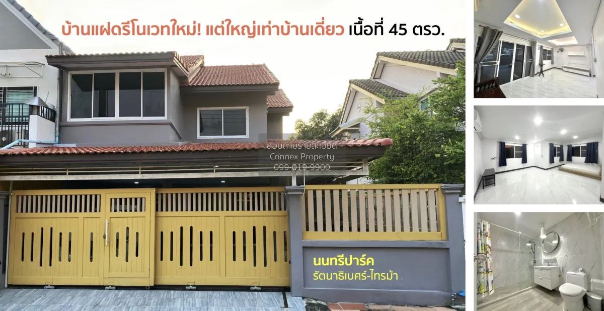 ขายบ้าน  บ้านนนทรี ปาร์ค บางรักน้อย รีโนเวทใหม่ บางรักน้อย เมืองน 1