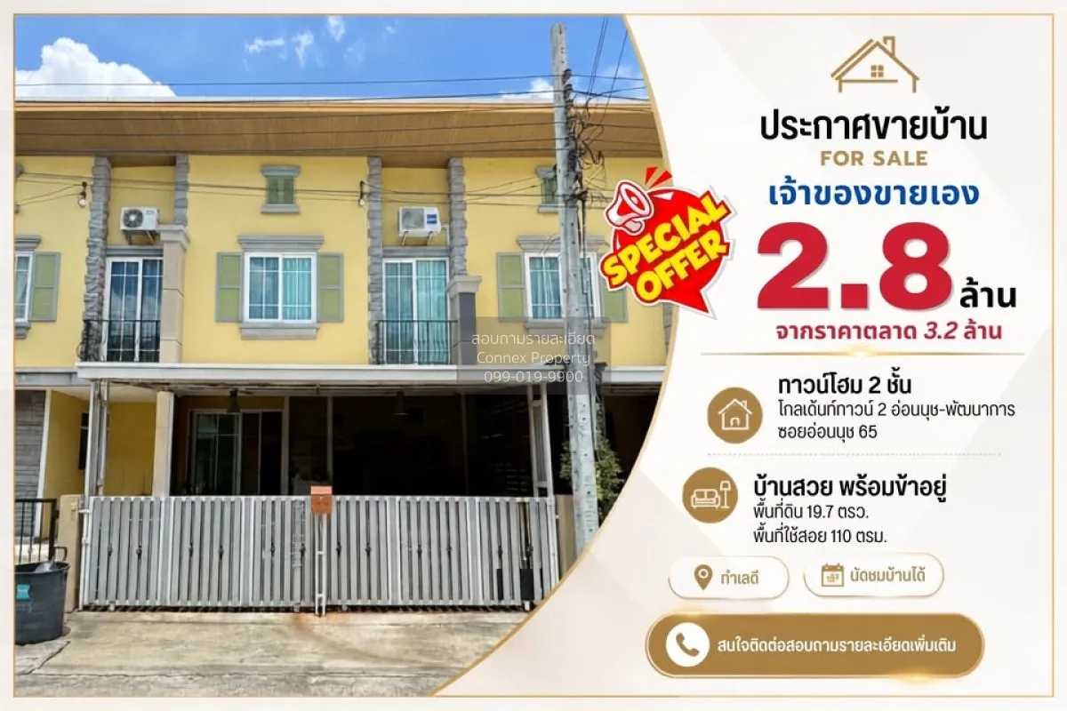 ขายทาวน์เฮ้าส์/ทาวน์โฮม  โกลเด้น ทาวน์ 2 อ่อนนุช - พัฒนาการ ARL-บ 1