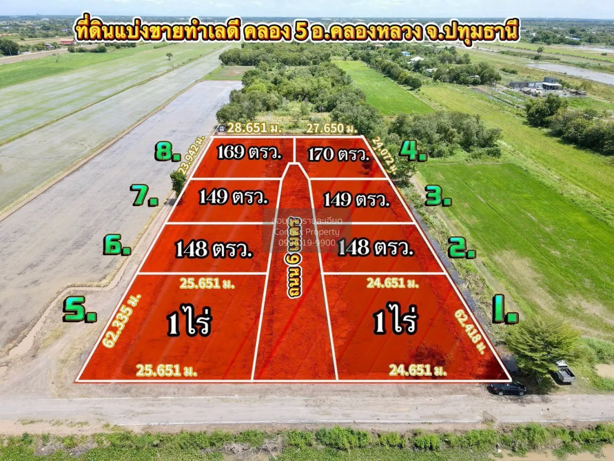 ขายที่ดินคลอง 5 คลอง หลวง คลองห้า คลองหลวง ปทุมธานี CX-170043